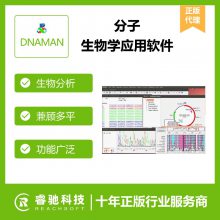 分子生物学应用软件DNAMAN正版价格，序列拼接，进化树软件报价