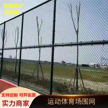 体育场围网运动场防护隔离网批发定制优盾排球场护栏