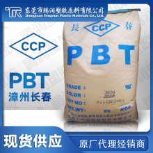 PBT漳州长春 2100-202B 玻纤增强级 高强度 优越的机械性能