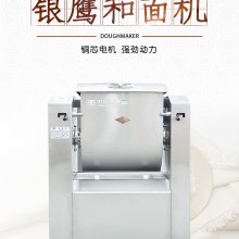 正品银鹰和面机商用全不锈钢220V单三相电馒头HWH25型和面机品牌