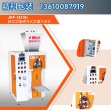 JKF-159CF全螺杆输送粉体自动计量包装秤 精科阀口包装机