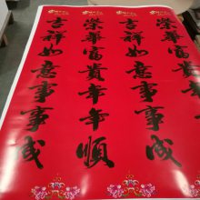 门贴婚礼布置 1米八 128克 精品春联订制 高档礼盒