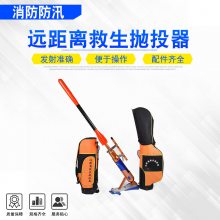 防汛物资救生装船用防汛洪水绳索抛射器多功能远距离救生抛投器