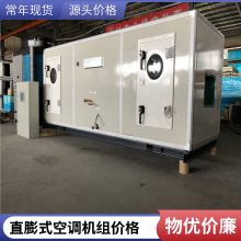 风冷直膨式全新风空调组合式新风换气机组工业恒温恒湿空调机组直膨式空调机组