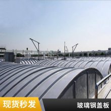 混合反应池玻璃钢加盖密封 专业生产隔油池调节池加厚型拱形盖板