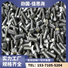 1.4529螺丝 螺母 N10276外六角细杆半牙螺栓 平垫 厂家加工规格尺寸