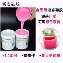 食品级液态硅胶原料翻糖硅胶模具滴胶翻模硅胶原料蛋糕巧克力模具硅橡胶矽利康