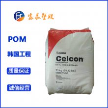 低粘度 高熔指 POM 美国泰科纳MR270B 流动性好聚甲酫 赛钢料