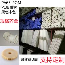 全新料挤出pom板棒 尺寸10mm 15mm 可任意切割 齿轮件 赛刚棒