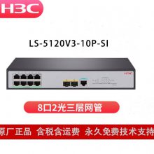 H3C) LS-S5120V3-10P-SI 8ǧ׵2ǧ׹ ҵ