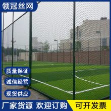 【领冠】篮球场地围网批发A学校篮球场地围栏网A黑龙江佳木斯篮球场围网