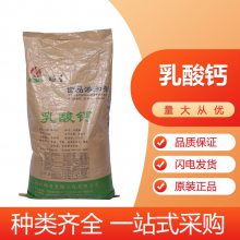 乳酸钙 粉末 液体 食品级 金丹、瑞普 高含量 提供样品 矿物质食品添加剂