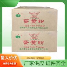 食品级蛋黄粉 营养强化食品添加剂 养殖添加 精选厂家