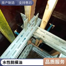 混凝土脱模剂 木模脱模油 铝模配件50kg隔离剂杭州工厂批发零售脱模效果佳
