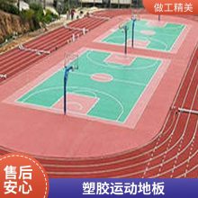 幼儿园彩色塑胶跑道 小区epdm橡胶步道安装 公园跑道50元一平方