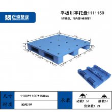 食品药品级1100*1100*150平板川字焊接塑料托盘 塑料栈板生产厂家