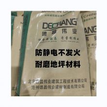 工业车间地面金属骨料 防静电不发火耐打磨地坪材料 L德昌牌3010
