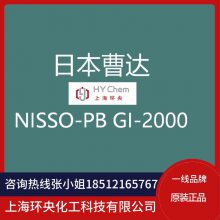 日本曹达树脂改性剂NISSO-PB GI-2000对烯烃树脂亲和力强