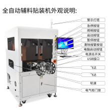 全自动贴背胶机ATM-250P单飞达自动贴辅料机设备