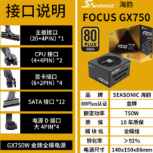 Seasonic FOCUS GX750 GX-750W ̨ʽɫ***ȫģԴ