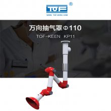 铜川 KP8 PP万向抽气罩 TOF科恩 KP13 可伸缩原子吸收罩