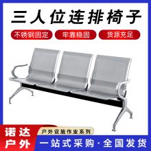 三人位连排椅子不锈钢沙发候诊椅应急候诊椅等候车站椅输液椅诺达