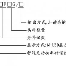AT-DKG-M-3F11G/D智能无功补偿控制器