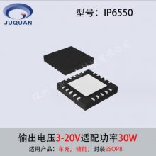 IP6550 3-20V 30W س Դģ ӢоESOP8 Դ ic