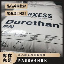 PA66 德国朗盛 A4H BK 注塑级 热稳定 耐磨 增韧性 机械 电子零件