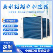 纯铜管表面式表冷器 不锈钢外框 焊接牢固 翅片管式盘管换热器 可定制