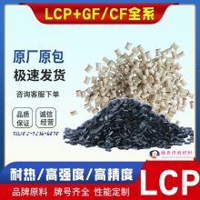 加纤填充增强级LCP CF40良好的开裂抵抗厂家直销视频设备