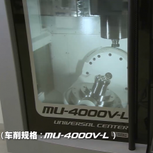 OKUMA����߾���MU-4000V5�������ʽ�ӹ�����