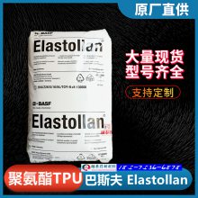 巴斯夫Elastollan/118***10高拉伸强度TPU管件装饰件聚醚聚氨酯塑料