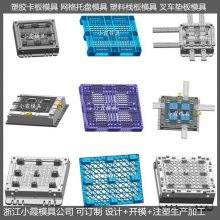 卡板模具/产品设计开模加工制造支持定制生产