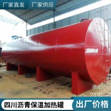 四川鑫中顺公司 不锈钢立式卧式沥青储罐 加热保温储存罐加工厂家