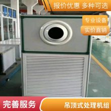 吊顶式射流空调机组 空调新风机组低噪音可定制 柜式机组热回收组合式空气处理机