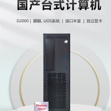 GITSTAR集特 国产化兆芯KX-U6780A台式机电脑主机 支持Win7/10