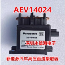 松下车用电磁继电器AEV18024 AEV17012 M04 AEV14012 024 AEV19024新能源电动汽车高压接触器继电器