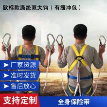 电工防护蚕丝安全带 电力欧式双绳双大钩全身保护带 高空作业防护带