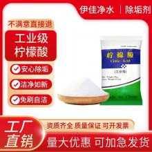 工业柠檬酸 污水处理除垢洗涤剂酸度调节 现货直发