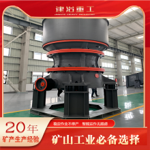 上海建冶重工供应HST250单杠圆锥式破碎机低耗矿山方解石粉碎制砂圆锥破全套设备生产线
