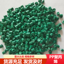 多规格 PP聚丙烯再生注塑级塑料颗粒 高抗冲 低熔抗