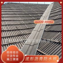 屋面沥青防水板材 2.6mm厚 防排结合 通风隔热 可定制