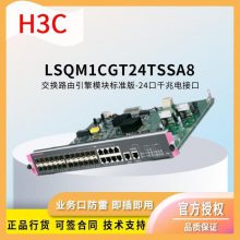 H3C忨 LSQM1CGT24TSSA8 ·ģ׼-24ǧ׵ӿ