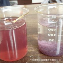 脱色剂印染废水降COD絮凝剂活性酸性印染印花染料免费试样