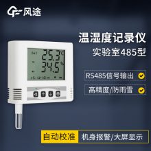 室内温湿度记录仪 湿度监控系统 风途科技FT-WSD2 温度监测记录仪器