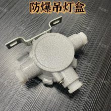 DN20铝合金防爆接线吊灯盒6分三通平分线盒防爆盒弯杆吊杆安装盒