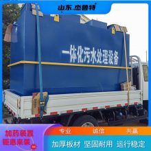供应地上式一体化污水处理设备 集装箱生活废水处理设施 杰鲁特环保
