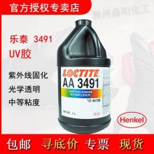 汉高乐泰3491 1L 环保透明UV紫外线固化胶水低黄化HENKEL LOCTITE