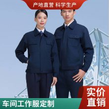 定制春秋长袖工作服套装工厂劳保服工地耐磨单汽修工装 派登服饰